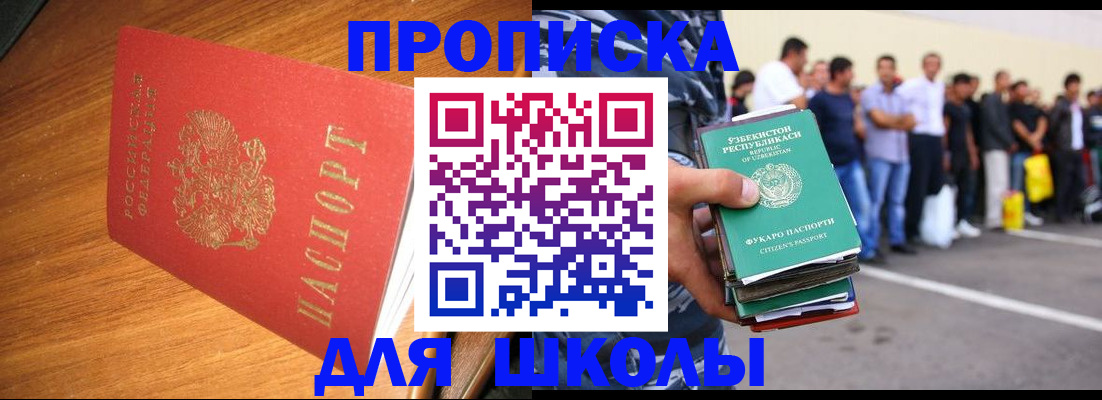 прописка для работы в Мичуринске