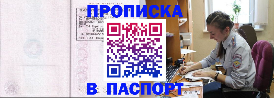 прописка для кредита в Мичуринске