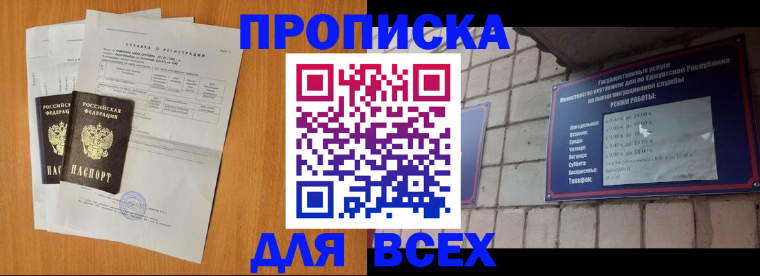 прописка для кредита в Мичуринске
